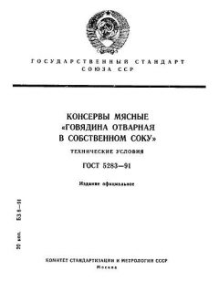 ГОСТ 5283-91
