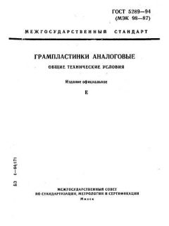 ГОСТ 5289-94