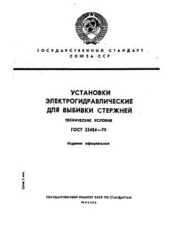 ГОСТ 23484-79