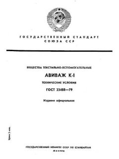 ГОСТ 23488-79