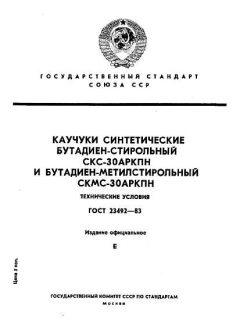 ГОСТ 23492-83