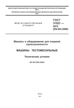 ГОСТ 31523-2012