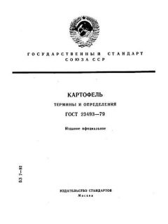 ГОСТ 23493-79