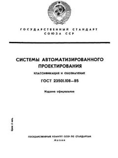 ГОСТ 23501.108-85