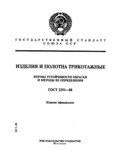 ГОСТ 2351-88