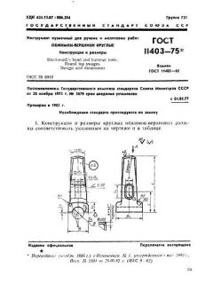 ГОСТ 11403-75