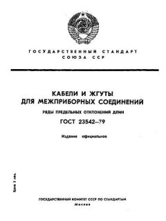 ГОСТ 23542-79