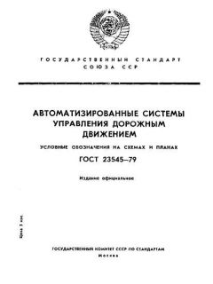 ГОСТ 23545-79