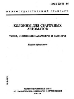 ГОСТ 23556-95