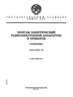 ГОСТ 23594-79