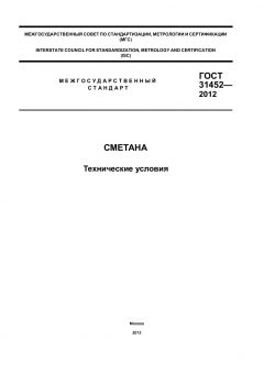 ГОСТ 31452-2012