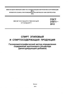 ГОСТ 31811-2012