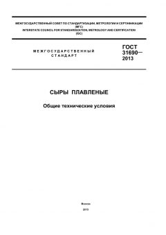 ГОСТ 31690-2013