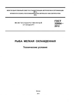 ГОСТ 32004-2012