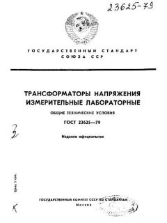 ГОСТ 23625-79