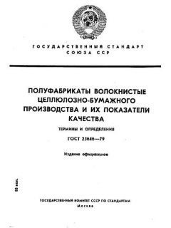 ГОСТ 23646-79