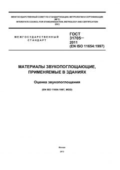 ГОСТ 31705-2011