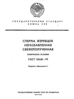 ГОСТ 23681-79
