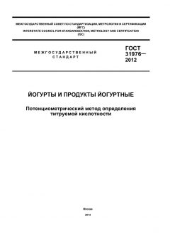 ГОСТ 31976-2012