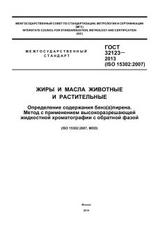 ГОСТ 32123-2013