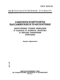 ГОСТ 23718-93