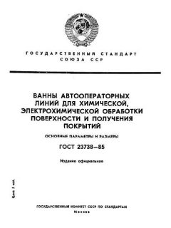 ГОСТ 23738-85