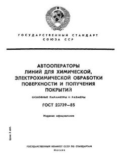 ГОСТ 23739-85