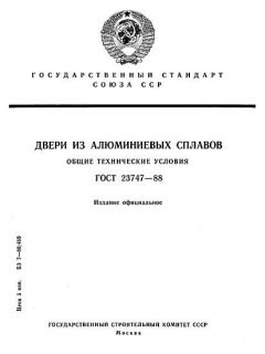 ГОСТ 23747-88