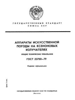 ГОСТ 23750-79