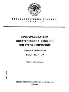 ГОСТ 23771-79