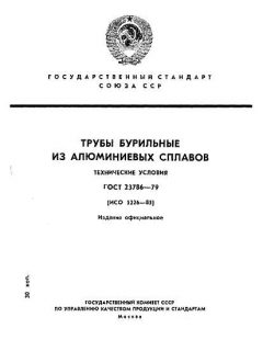 ГОСТ 23786-79