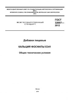 ГОСТ 32007-2012