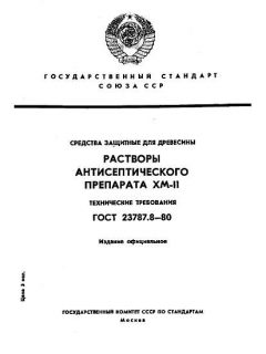 ГОСТ 23787.8-80