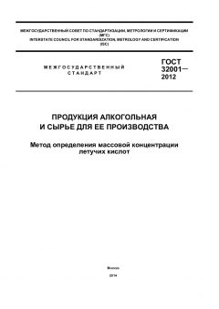 ГОСТ 32001-2012