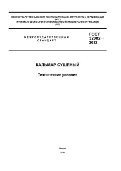 ГОСТ 32002-2012