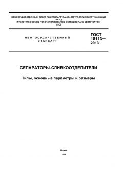 ГОСТ 18113-2013