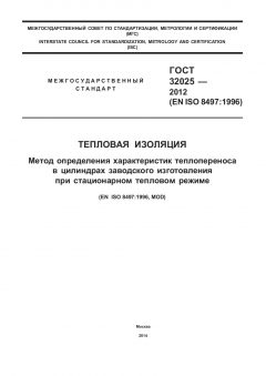 ГОСТ 32025-2012