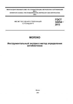 ГОСТ 32254-2013