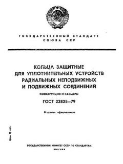 ГОСТ 23825-79