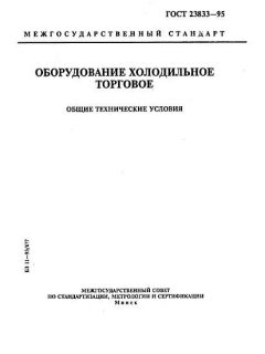 ГОСТ 23833-95