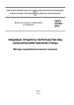 ГОСТ 32149-2013