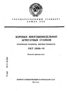 ГОСТ 23856-91
