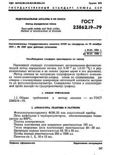 ГОСТ 23862.19-79