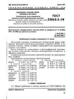 ГОСТ 23862.3-79