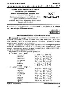 ГОСТ 23862.5-79