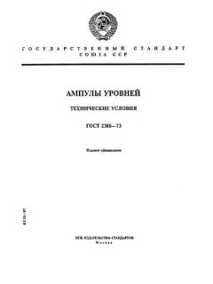 ГОСТ 2386-73