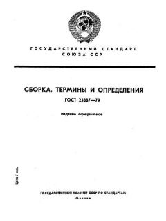 ГОСТ 23887-79
