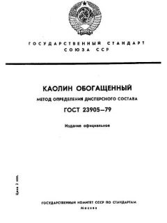 ГОСТ 23905-79