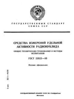ГОСТ 23923-89