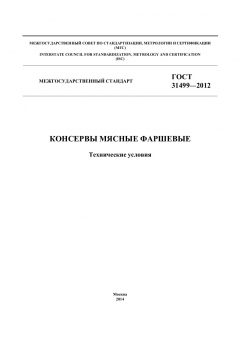 ГОСТ 31499-2012